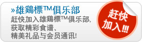 雄鸡标俱乐部